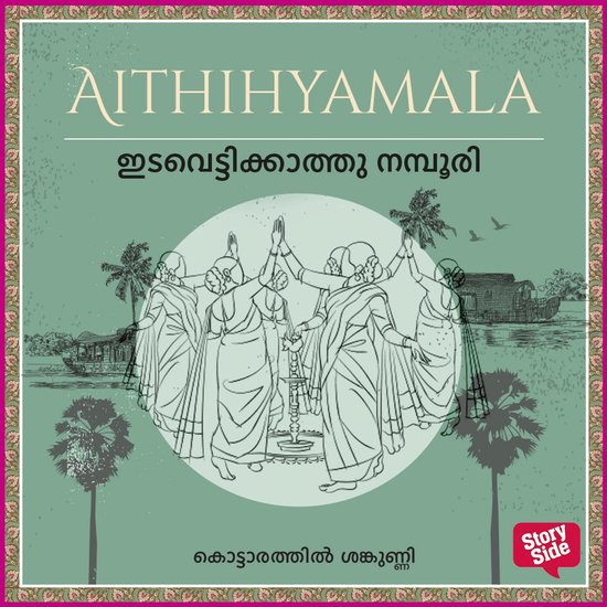 Edavettikkaatthu Namboori - cover