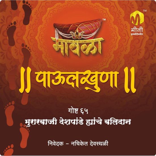 Murarbaji Deshpande yanche balidan - cover