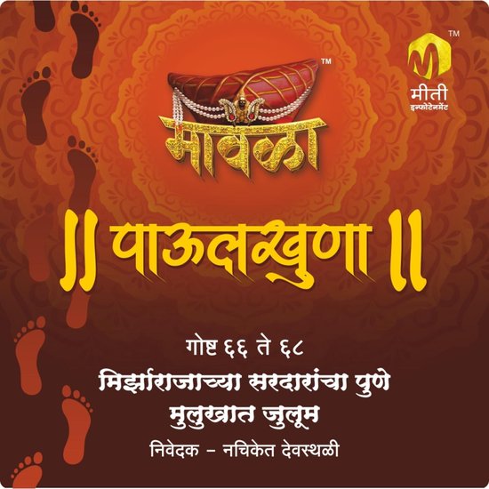Mirzarajanchya Sardarancha pune mulkhat julum - 66 to 68 - cover