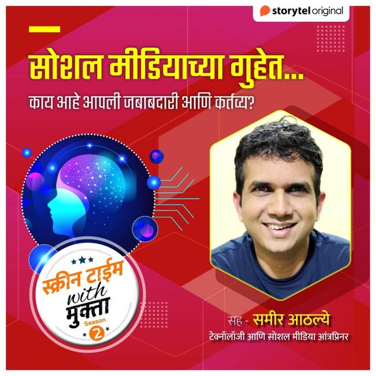 Social Media Chya Guhet - cover