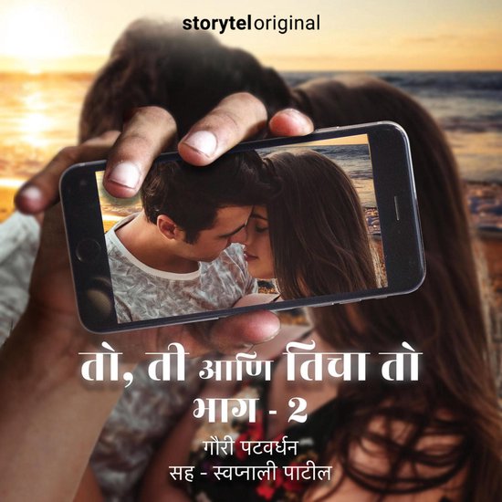 47: तो, ती आणि तिचा तो- भाग  ... - cover