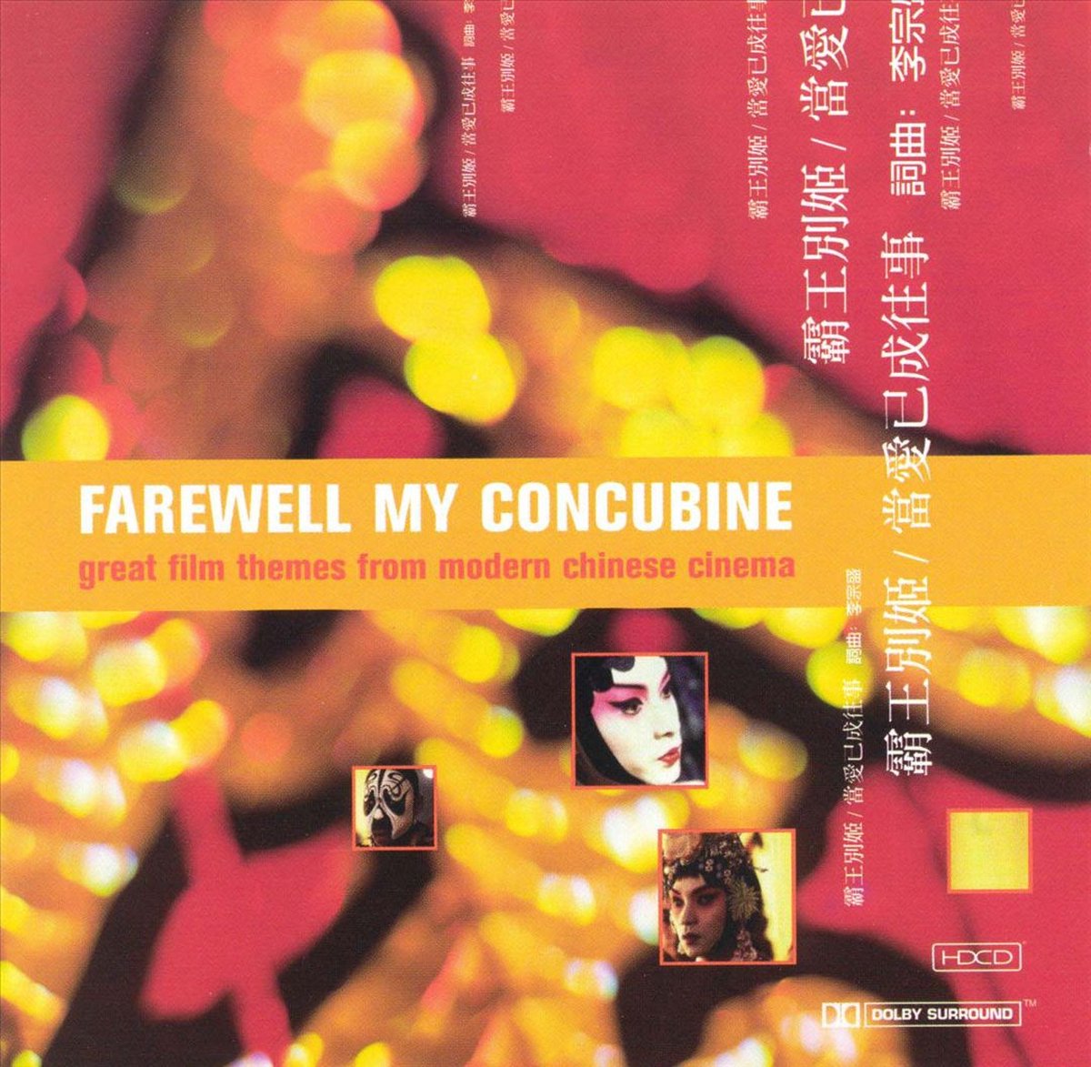 Farewell My Concubine