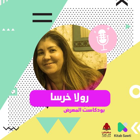 لقاء مع الإعلامية رولا خرسا - cover