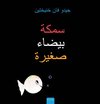 Klein wit visje  -   Klein wit visje (POD Arabische editie)