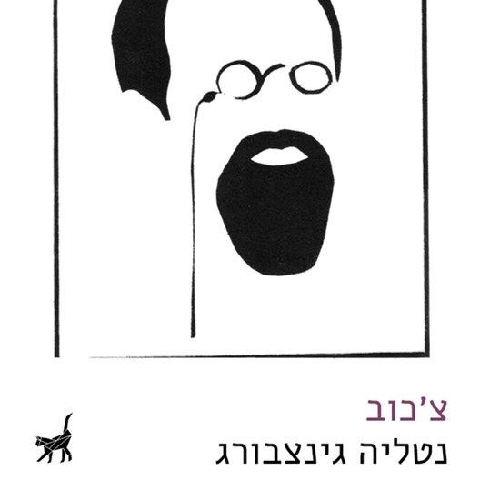 צ'כוב - cover