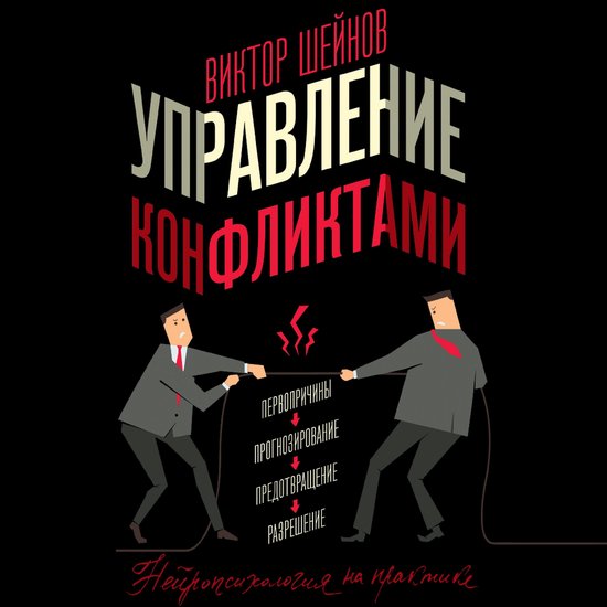 Управление конфликтами - cover
