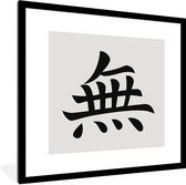 Image encadrée - Caractère chinois pour cadre photo zen noir avec passe-partout blanc 40x40 cm - Affiche encadrée (Décoration murale salon / chambre)