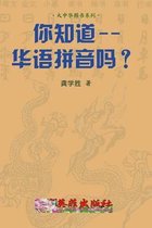 Do You Know about Huayu Pinyin?