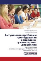 Aktual'nye Problemy Prepodavaniya Sotsial'no-Gumanitarnykh Distsiplin