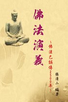 The Evolvement and Interpretation of the Buddha Dharma: How the Buddha Dharma has been misinterpreted for 2500 years