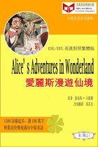 百萬英語閱讀計劃叢書（英漢對照中級英語讀物有聲版）第一輯 - Alice’s Adventures in Wonderland 愛麗斯夢遊仙境 (ESL/EFL 英漢對照有聲版)