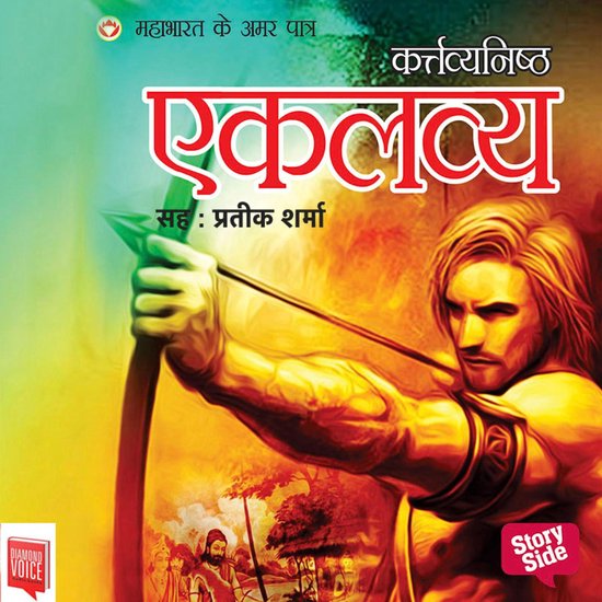Mahabharat Ke Amar Patra : Ekalavya - cover