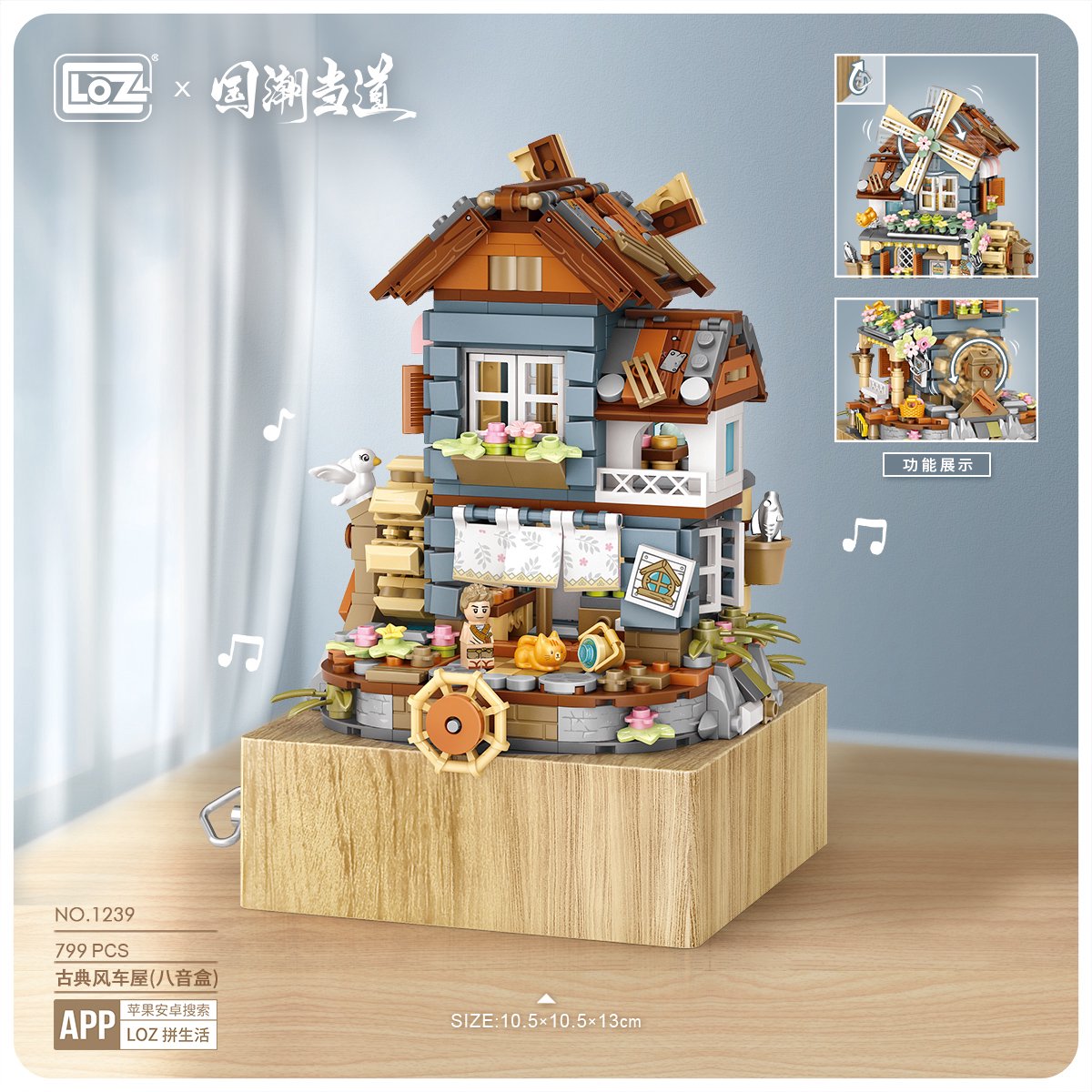 Musical Wonderland - Windmill house music box | Mini Block Building Set | Build and Play Music No. 1239