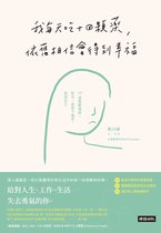優生活 - 我每天吃十四顆藥,依舊相信會得到幸福:10道憂鬱傷痕,陪你一起放下痛苦,救回自己