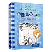 Diary of a Wimpy Kid Book 15 （volum 2 of 2)