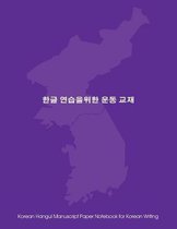 Korean Hangul Manuscript Paper Notebook for Korean Writing