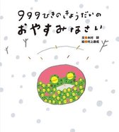 999 Tadpoles's Goodnight