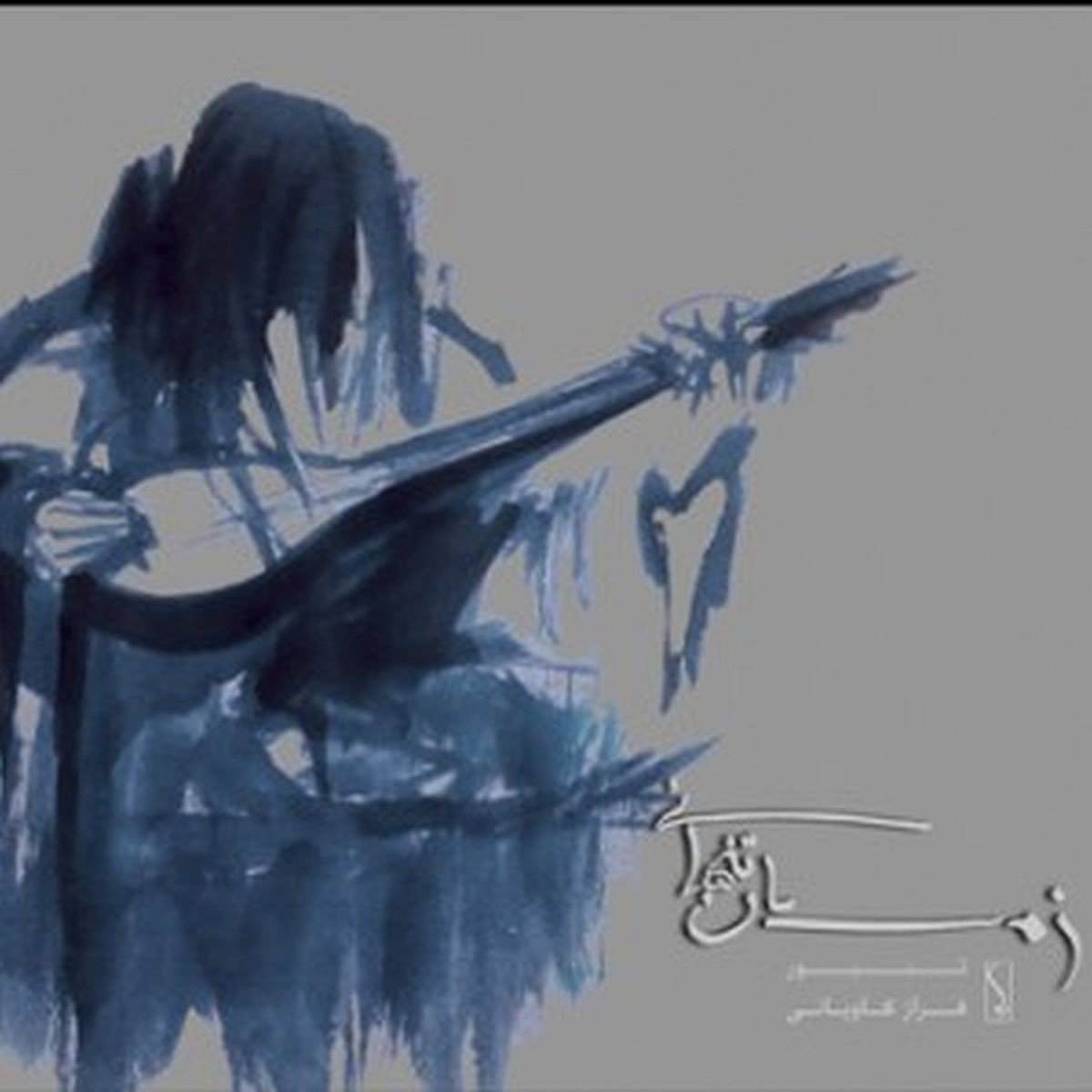 Faraz Kaviani, Hossein Rezaeniya & Nima Eftekhar - Winter Solitude (CD)