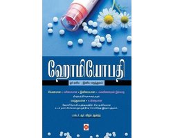 Homeopathy  Orr Eliya-Iniya Maruthuvam