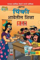 Pinki School Punishment in Marathi