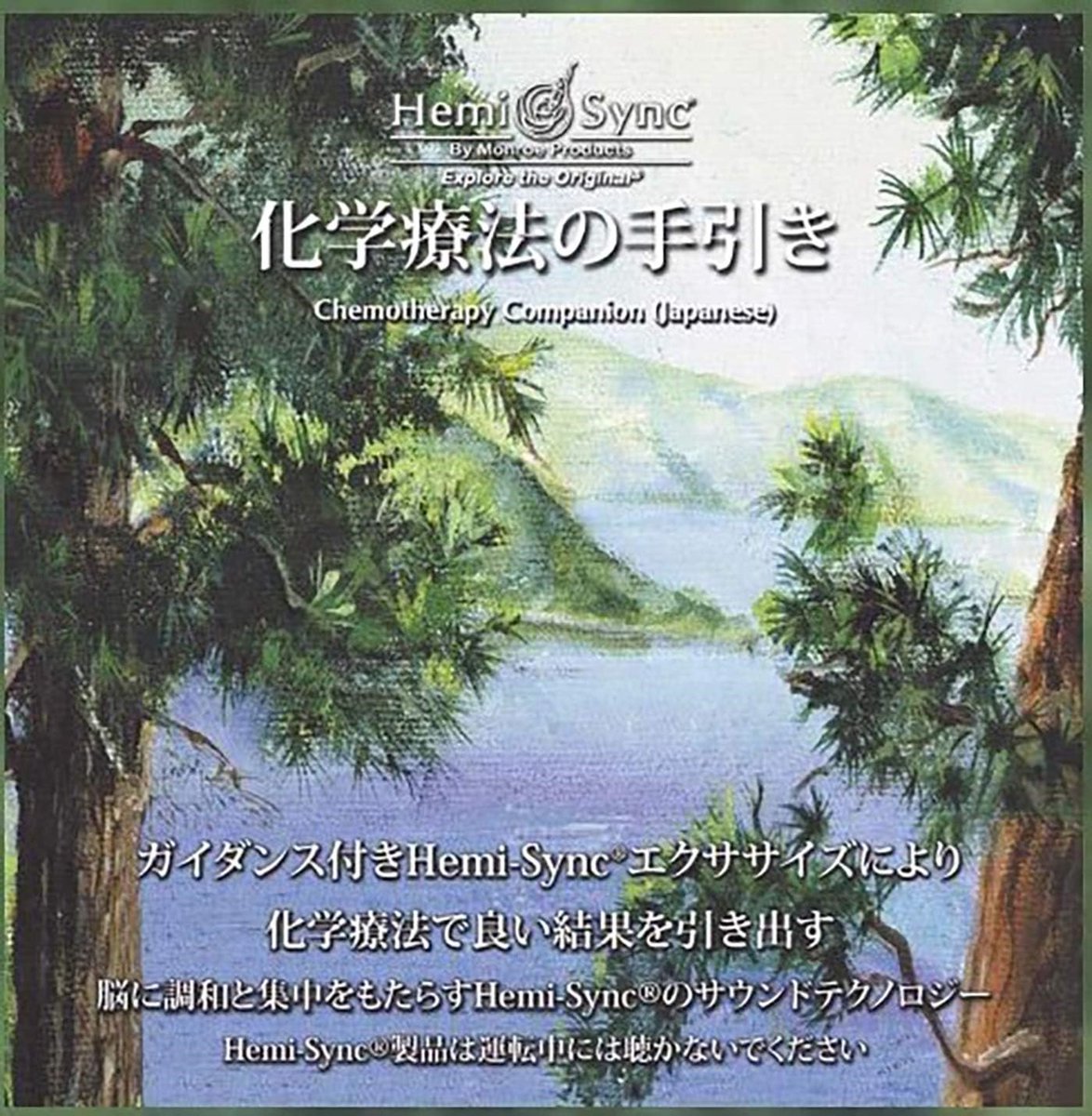 Various Artists - Chemotherapy Companion (Japanese) (CD) (Hemi-Sync)