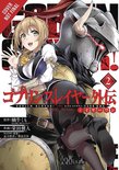 Goblin Slayer Side Story: Year One, Vol. 2 (manga)