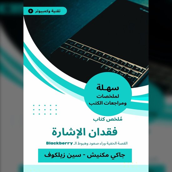 ملخص كتاب فقدان الإشارة - cover