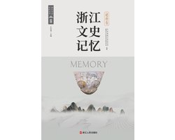 The Cultural and Historical Memory of Zhejiang