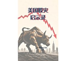 美国股灾启示录