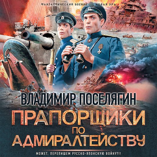Прапорщики по адмиралтейству - cover