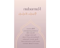 Ramadan Familienkalender - Islamitische Kalender - Samen Leren - 30 Dagen Interactief - 184 Pagina's - Niet gespecificeerd