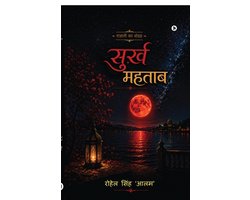 Surkh Mahtab