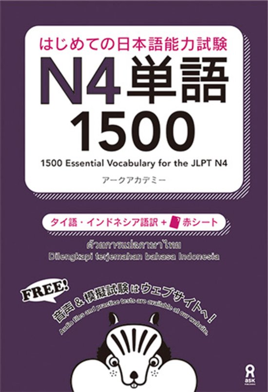 1500 Essential Vocabulary for the Jlpt N4[thai/Indonesian Ed ... - cover