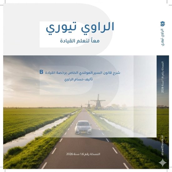 Alrawi auto theorieboek -Update 2026 -Rijbewijs B -Theoriebo ... - cover