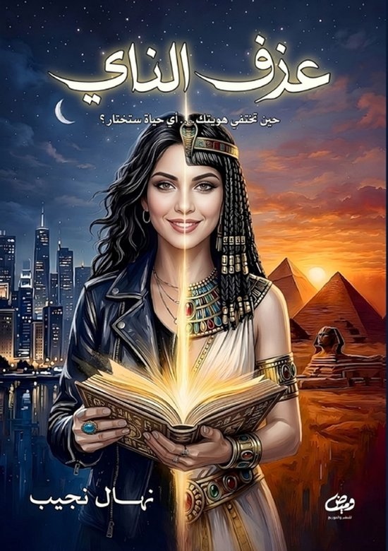 عزف الناي - cover