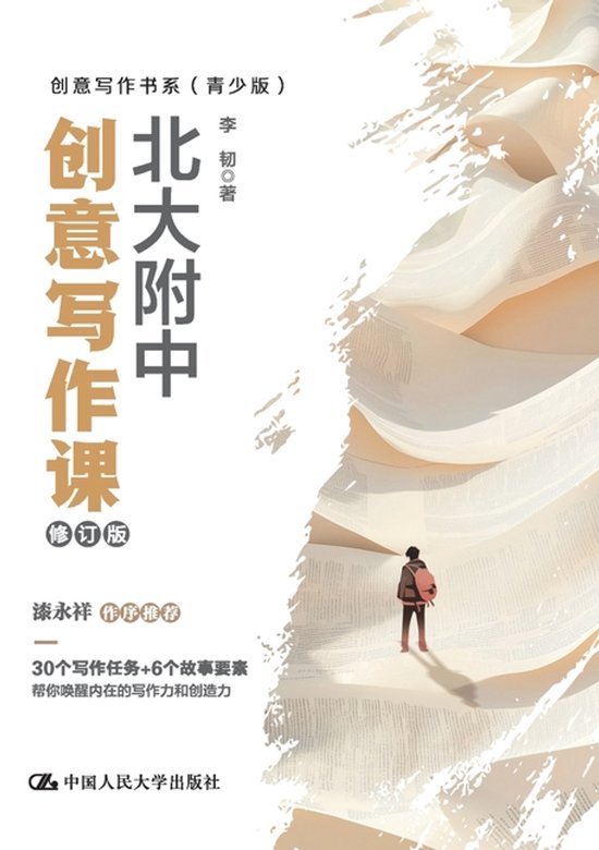 Peking University Affiliated High School Creative Writing Co ... - cover