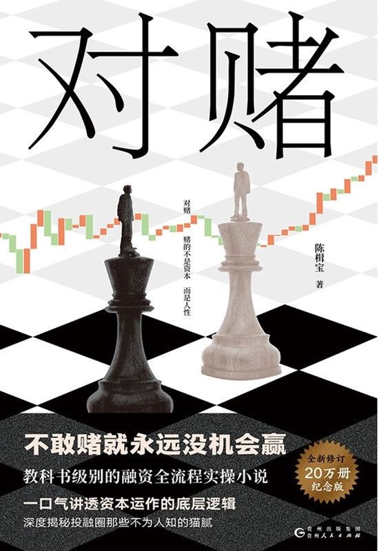 对赌 (ebook), 陈楫宝 | 9787221183255 | Boeken | bol