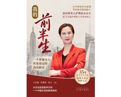 我的前半生