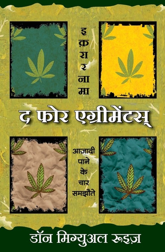 The Four Agreements (Hindi Edition) by Don Miguel Ruiz - cover