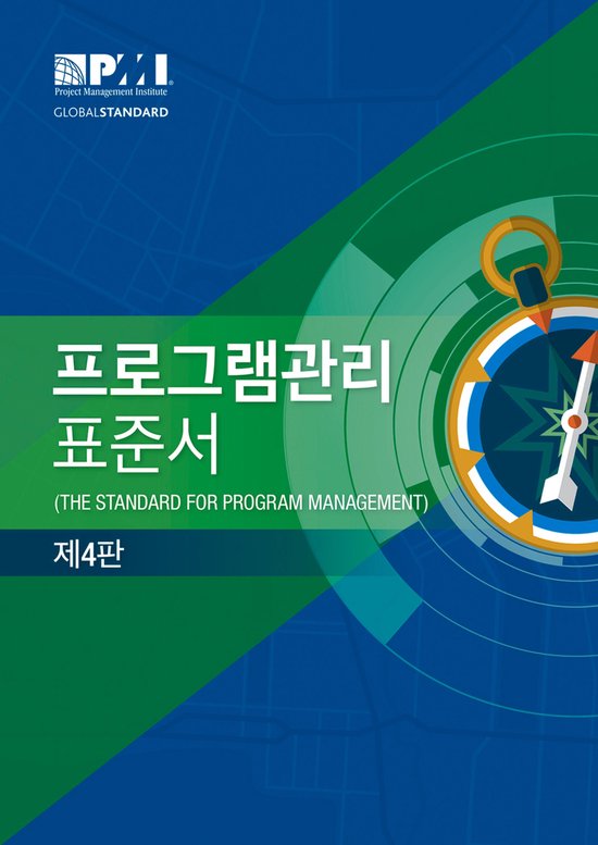 The Standard for Program Management - Fourth Edition (KOREAN ... - cover