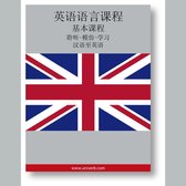 English Course (from Chinese)