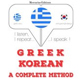 Μαθαίνω Κορέας