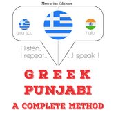 Μαθαίνω Punjabi