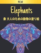 象 大人のための動物の塗り絵 Elephants