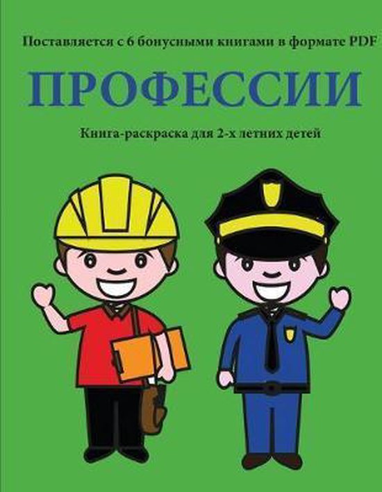 Книга-раскраска- Книга-раскраска ... - cover