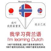 我正在学习荷兰语