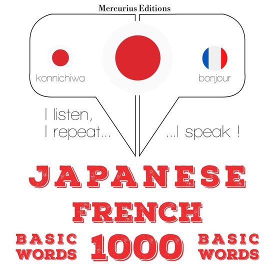 フランス語の1000の必須単語 - cover
