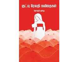 kutty revathi kavithaigal- part 1