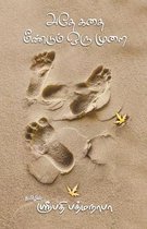 Adhe Kathai Meendum Oru Murai