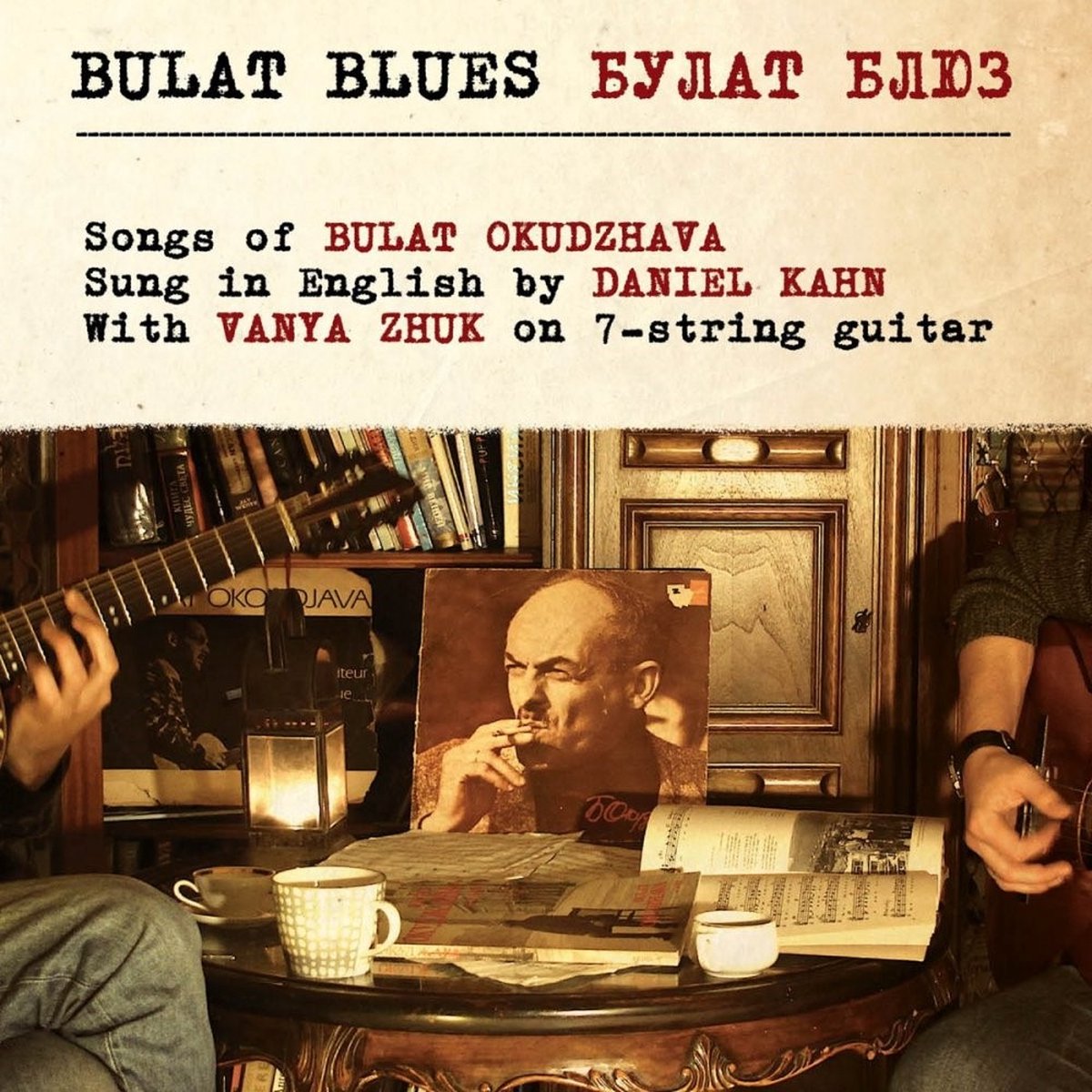 Daniel Kahn - Bulat Blues - Songs Of Bulat Okudzhava (LP)